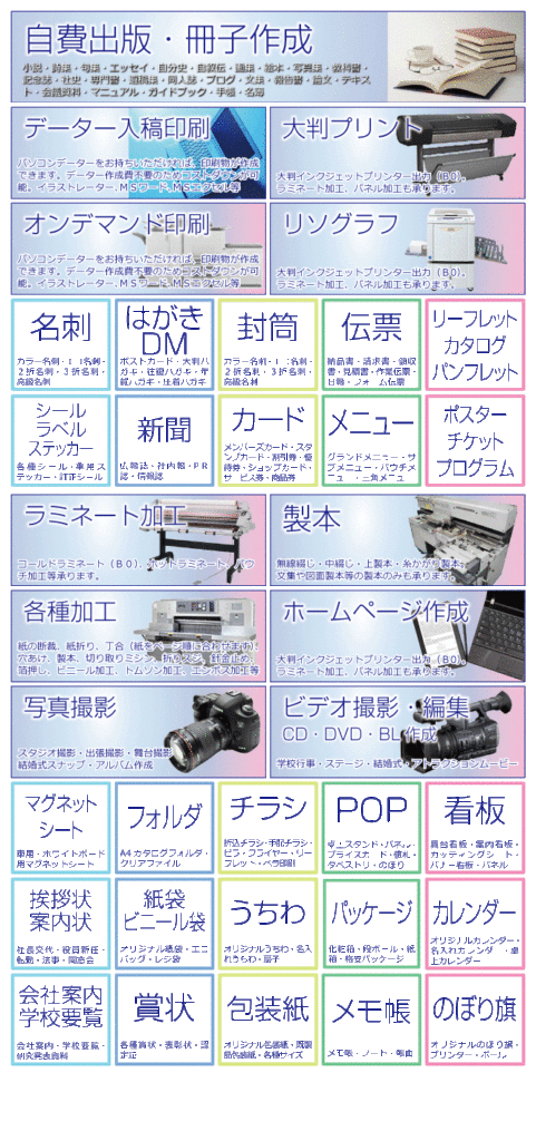 各種印刷 ようこそ山田印刷へ 写真 ビデオ撮影 ホームページ制作 デザイン 印刷加工とコンピューター関連サービス 岐阜県瑞浪市