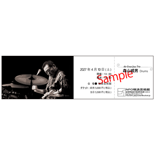 2027.4.10　the Great Jazz Trio 森山威男　前売りチケット